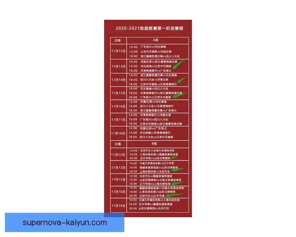 赛程时间表：本赛季关键赛事安排与近期比赛日程走势清晰